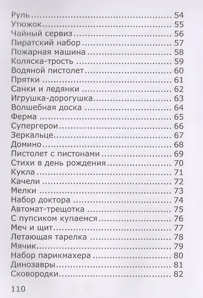 Стишки про детские игрушки слушайте ушки (илл. Козловой) Шаповалов - фото 4