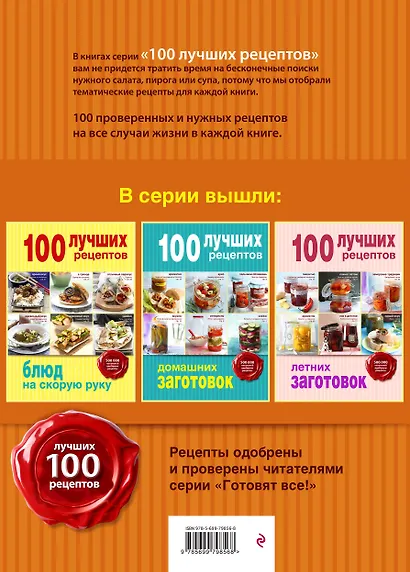 100 лучших рецептов блюд из грибов - фото 2