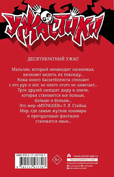 Мурашки - фото 2