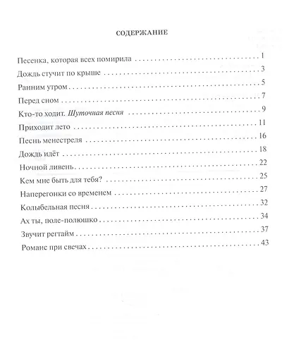 Песни,песенки,романсы:для сольного исполнения,вокального ансамбля и хора - фото 2