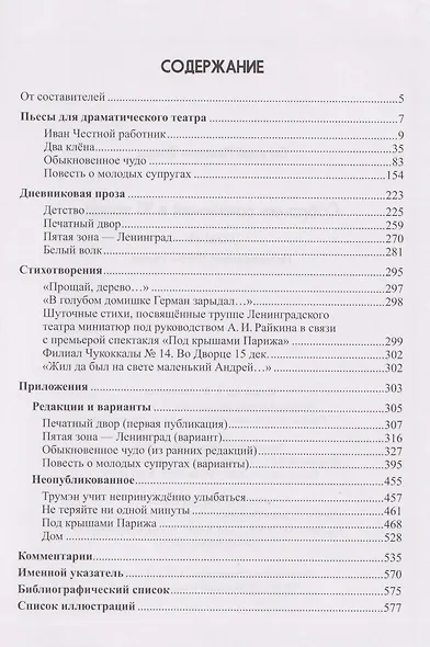Собрание сочинений Том 4 Произведения 1950-х годов - фото 2