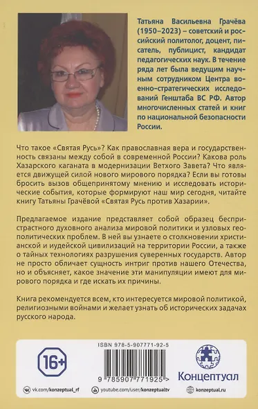 Святая Русь против Хазарии. Тайные алгоритмы мирового господства - фото 4