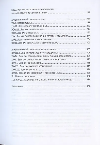 Символизм животных - фото 3