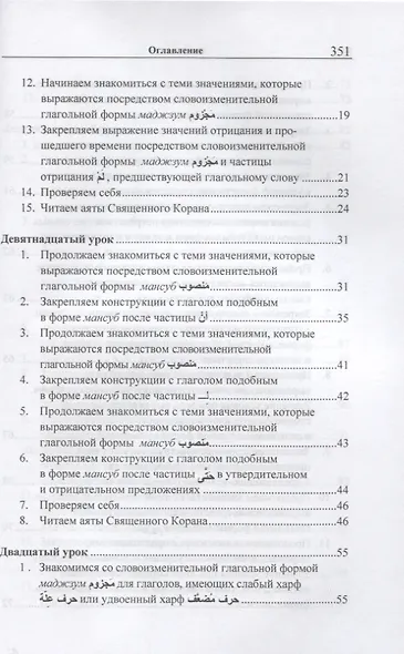 Учебник арабского языка Корана. В 4-х частях. Часть 2 (Уроки 18-30) - фото 3