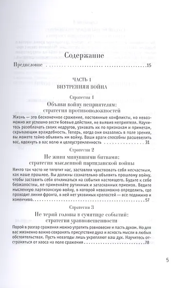 33 стратегии войны - фото 2