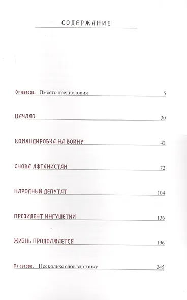 Руслан История жизни первого президента Ингушетии (Снегирев) - фото 2