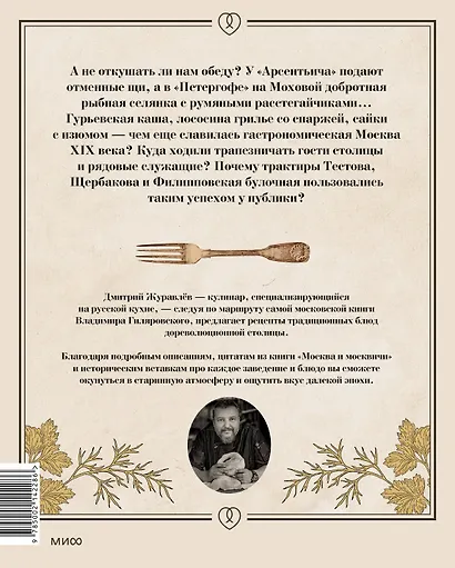 Москва и калачи. Прогулки по кулинарным маршрутам Гиляровского - фото 2