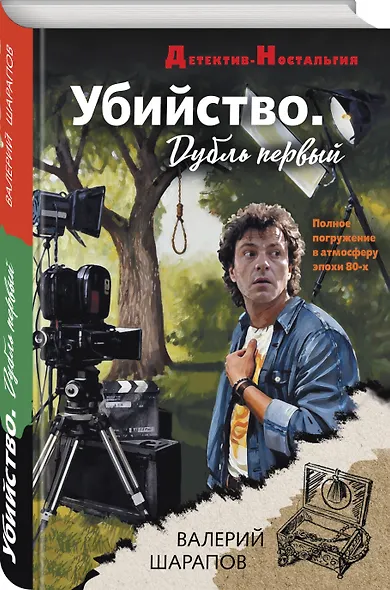 Убийство. Дубль первый - фото 3
