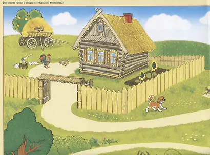 Играем в сказку. "Маша и медведь". "Волк и семеро козлят". Театрализация сказок с игровым полем и персонажами - фото 5