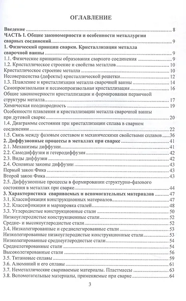 Материалы и их поведение при сварке. Учебное пособие. 2-е издание - фото 2