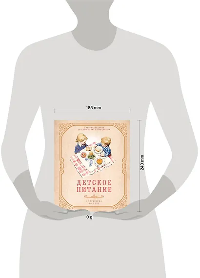 Детское питание от прикорма до 6 лет. С рекомендациями детского врача-нутрициолога - фото 14