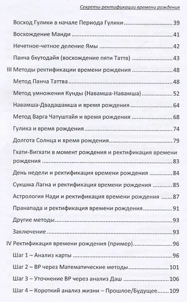 Секреты ректификации времени рождения - фото 3