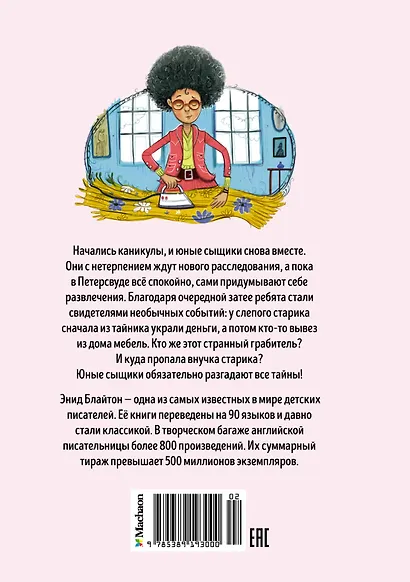 Тайна украденной мебели - фото 2