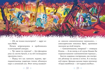Мелоди. Кн. 3. Ночь смелости - фото 3