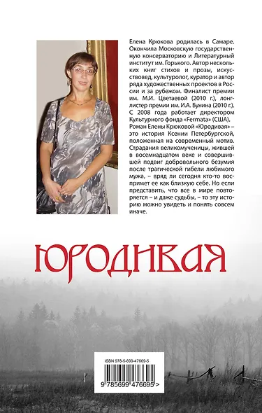 ПростВещи.Юродивая - фото 2