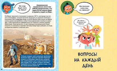 Как? 100 вопросов и ответов в картинках - фото 5