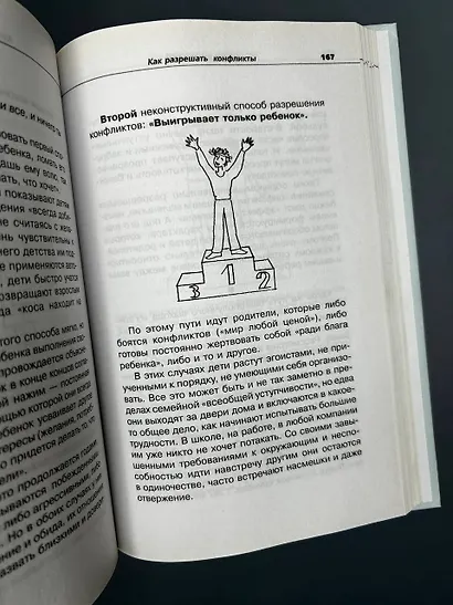 Общаться с ребенком. Как? - фото 6