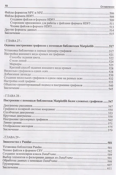 Python для инженерных задач. Самоучитель - фото 10