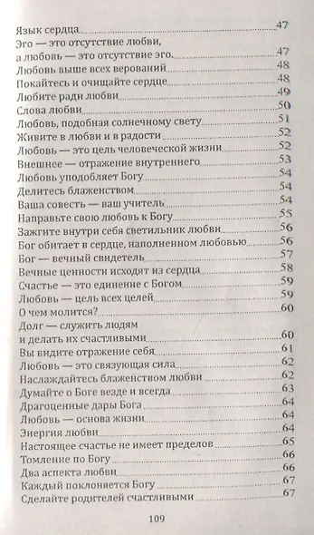 Искусство любви. Высочайшая цель, путь и награда - фото 4