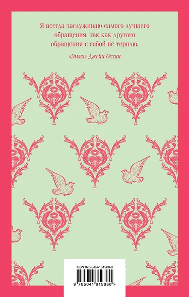 Джейн ОСТЕН и ее вселенная. (набор из книги "Гордость и предубеждение", метафорических карт "В поисках мистера Дарси" и блокнота "Грация и романтика... с шоппером) - фото 11