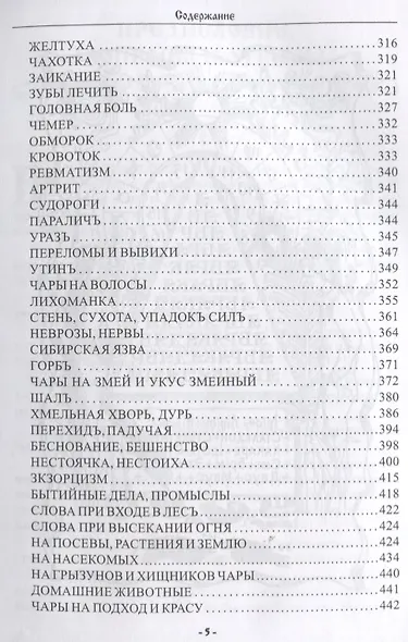 Книга Ведуна. Книга VII. Волховникъ 1 - фото 4