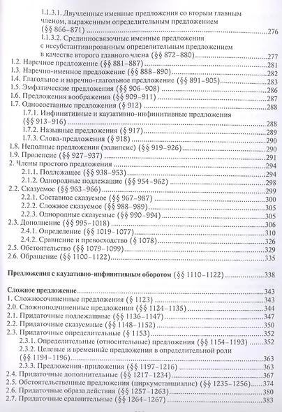 Грамматика коптского языка Саидский диалект (Еланская) - фото 5