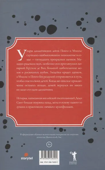 Когда дружба провожала меня домой, Храбрая Беатрис и проклятье дрожунов, 101 далматинец, Головоломка, Аттика. (комплект из 5-ти книг) - фото 7