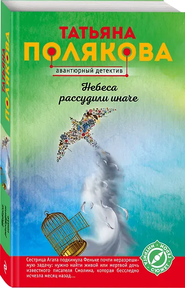 Небеса рассудили иначе - фото 3