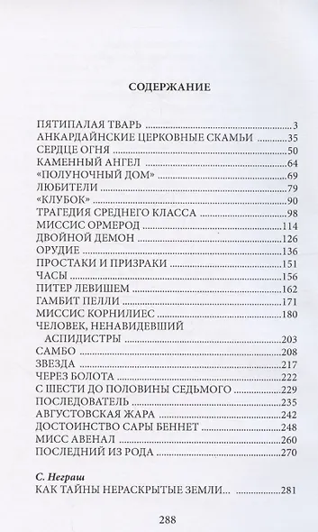 Пятипалая тварь - фото 2