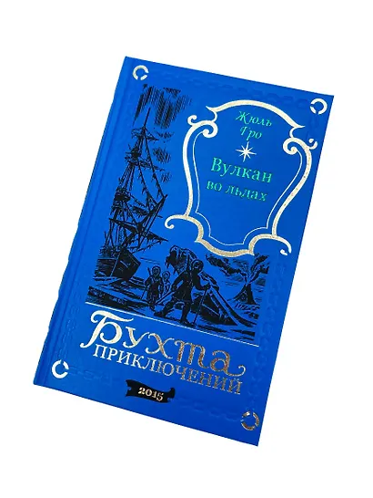 Вулкан во льдах - фото 7