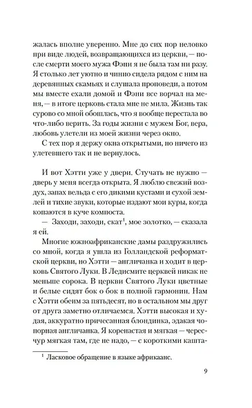 Рецепты любви и убийства - фото 12