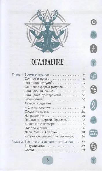 Эклектичное ведьмовство - фото 2