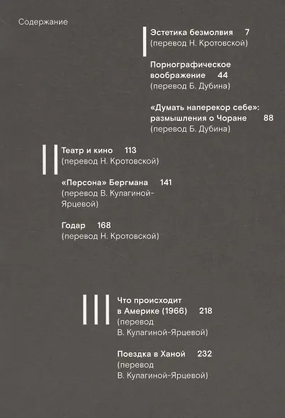 Образцы безоглядной воли - фото 2