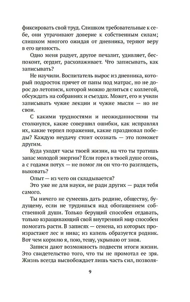 Несерьезная педагогика - фото 14