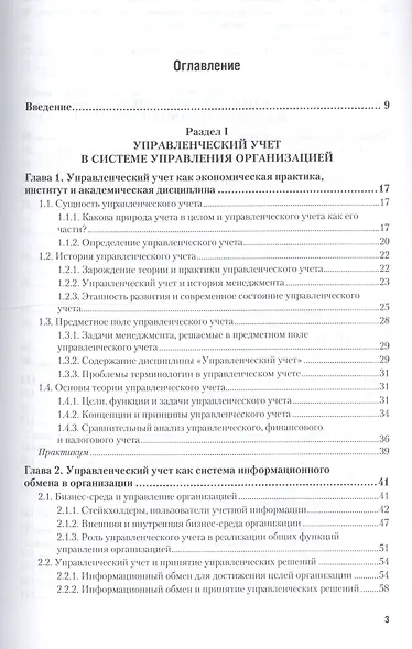 Управленческий учет Учеб. и практ. для академ. бак. (БакалаврАК) Волкова - фото 2
