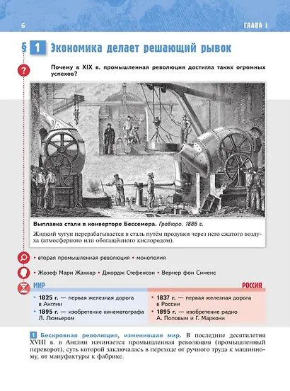 История. Всеобщая история. История Нового времени. XIX — начало XX в. 9 класс. Учебник. ФГОС 2021 - фото 4