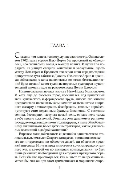 Королева Бедлама - фото 12