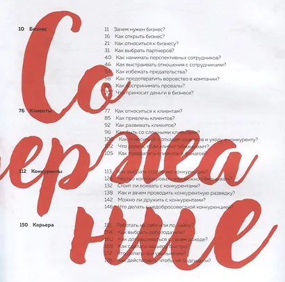 Философия бизнеса. Путь познания себя - фото 2