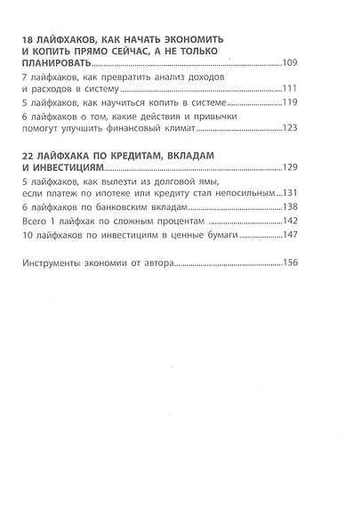 #Денег нет... 150 лайфхаков, как выжить, когда доходы падают - фото 3