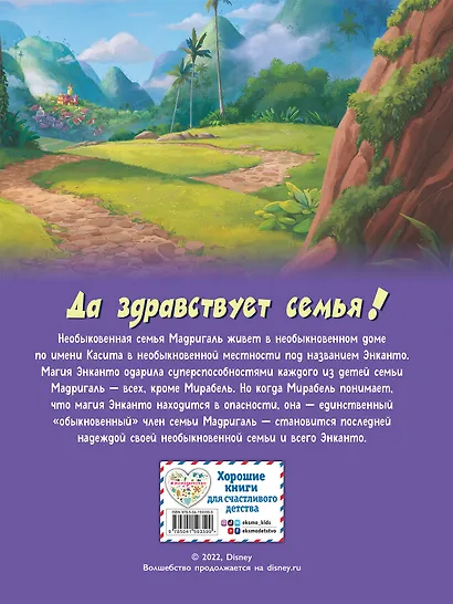 Энканто. Графический роман - фото 2