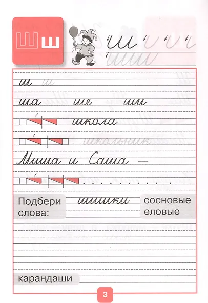 Прописи. В 4-х частях. Часть 4 (комплект из 4-х книг) - фото 2