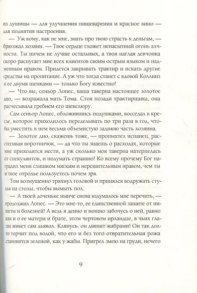 Кольцо принца Файсала - фото 9