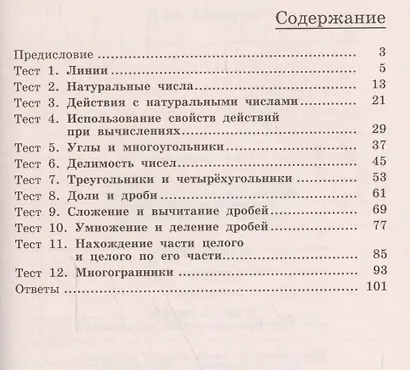 Математика. Тематические тесты. 5 класс - фото 2