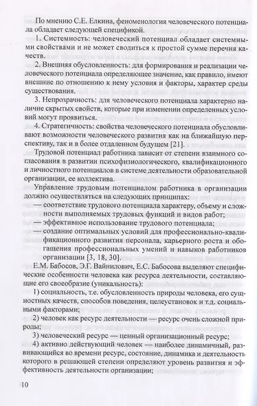 Управление персоналом в условиях деятельности образовательной организации. Часть 1 - фото 6