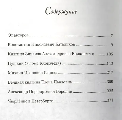Очерки Фонтанки. Из истории петербургской культуры - фото 2
