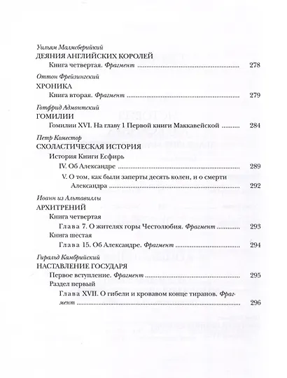 История Александра Великого Македонского - фото 3