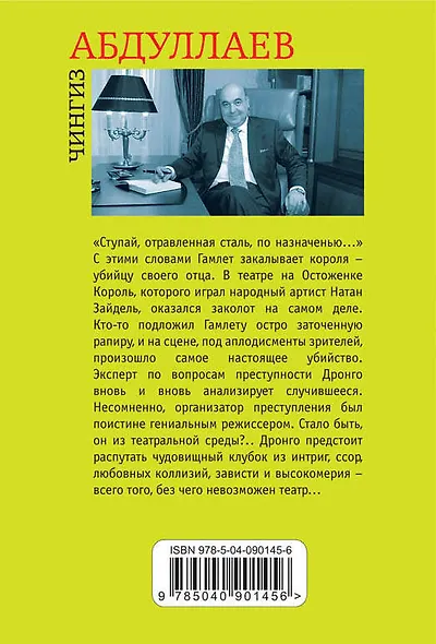 Смерть под аплодисменты - фото 2