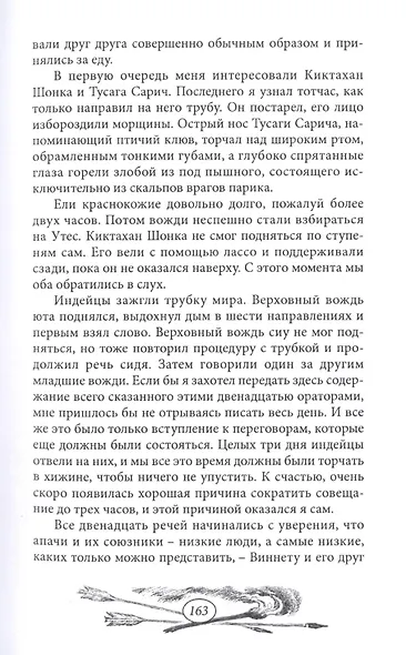 Наследники Виннету - фото 5