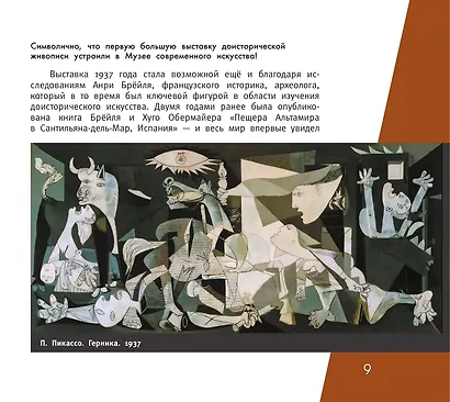 Когда искусство было ребёнком - фото 11