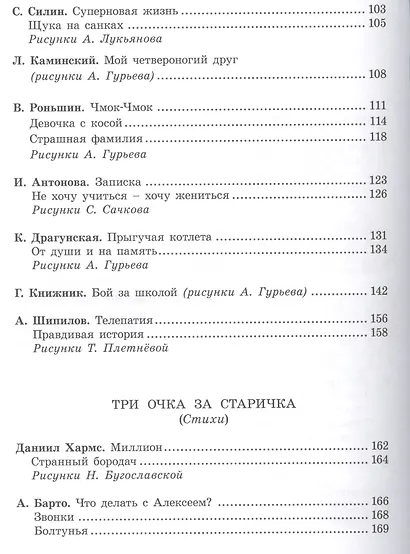 Не пора ли на урок? Самые весёлые школьные истории - фото 3